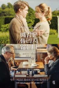 예감은 틀리지 않는다